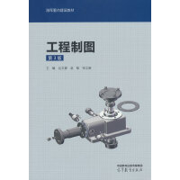 工程制图(第3版)
