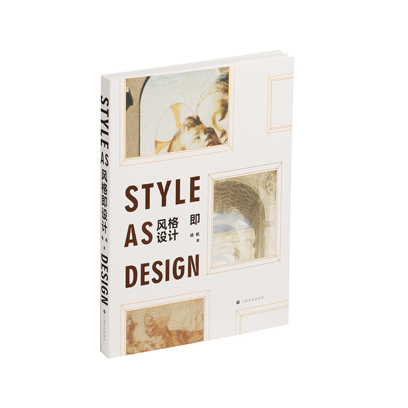 风格即设计