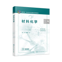 材料化学（李亮）