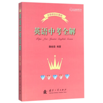 英语中考全解