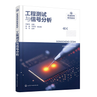工程测试与信号分析（宋春华）