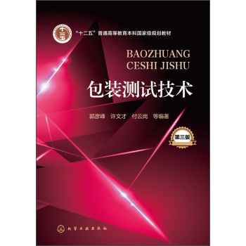 包装测试技术