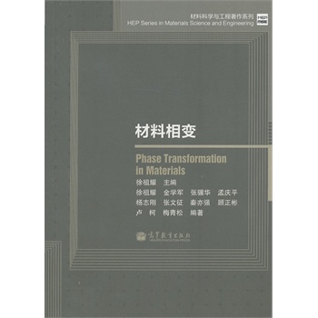 材料相变