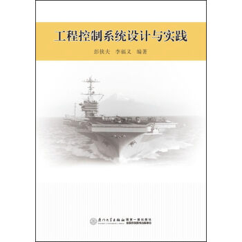 工程控制系统设计与实践