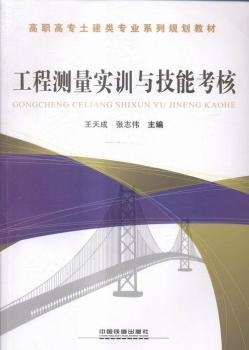 工程测量实训与技能考核