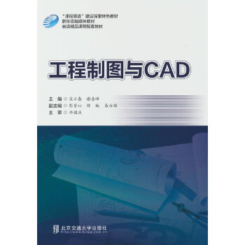 工程制图与CAD