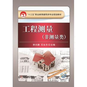 工程测量（非测量类）