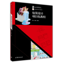 包装设计项目化教程