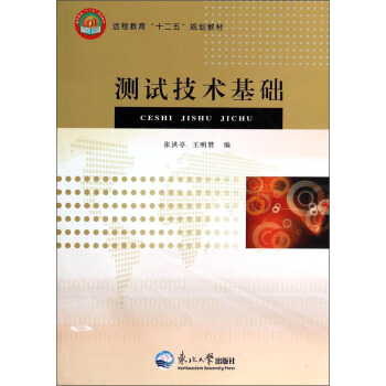测试技术基础