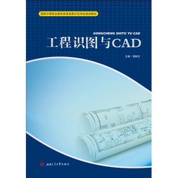 工程识图与CAD