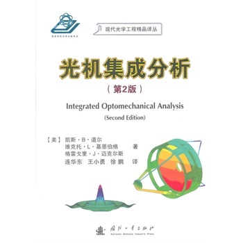 光机集成分析