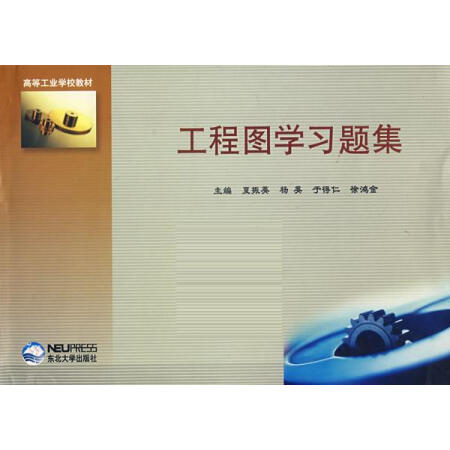 工程图学习题集