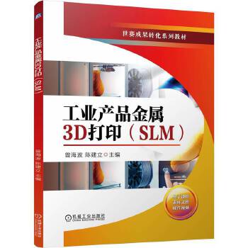  工业产品金属3D打印