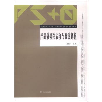 产品效果图表现与技法解析