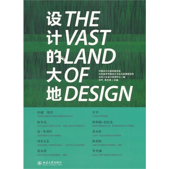 设计的大地