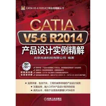 CATIA V5-6R2014产品设计实例精解