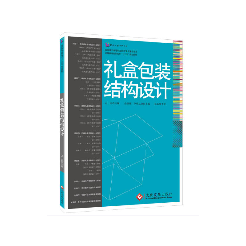 礼盒包装结构设计