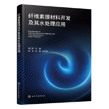  纤维素膜材料开发及其水处理应用