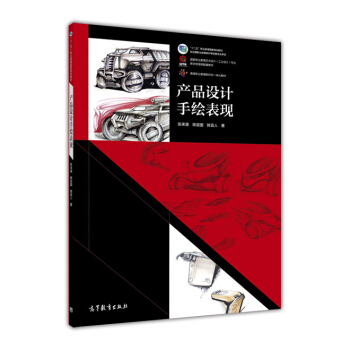 产品设计手绘表现