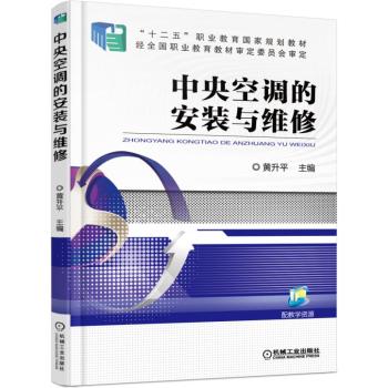 中央空调的安装与维修