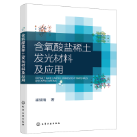 含氧酸盐稀土发光材料及应用