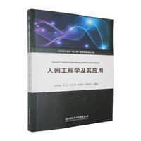 人因工程学及其应用