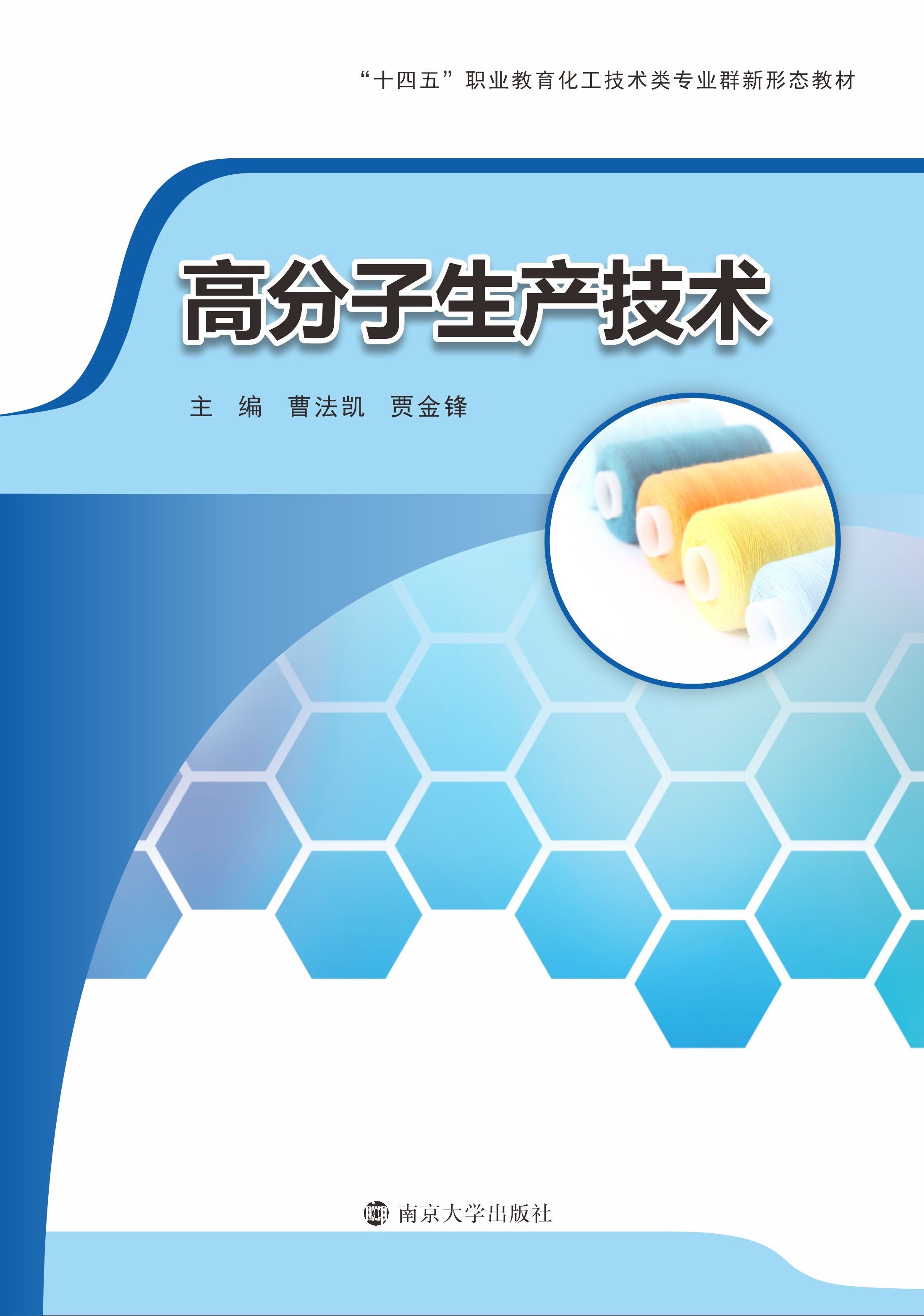 高分子生产技术