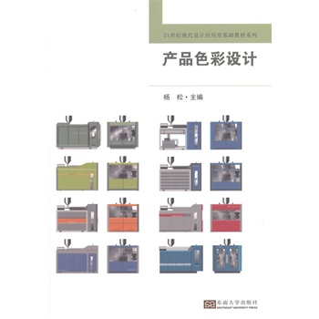 产品色彩设计