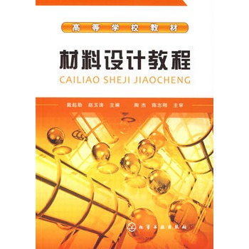 材料设计教程
