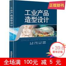 工业产品造型设计