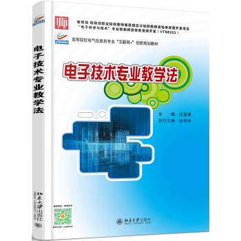 电子技术专业教学法