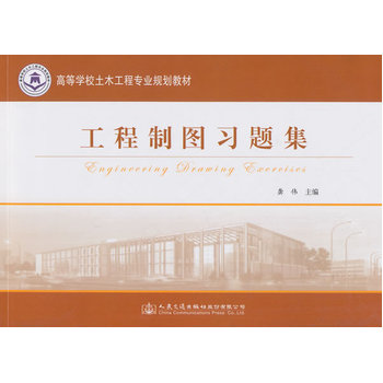 工程制图习题集