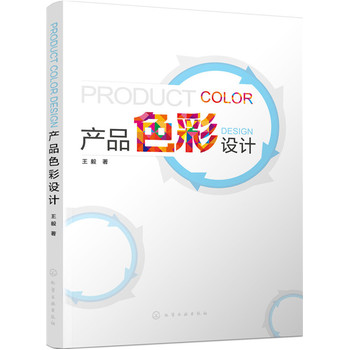产品色彩设计