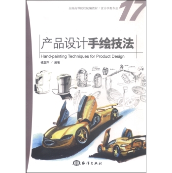 产品设计手绘技法