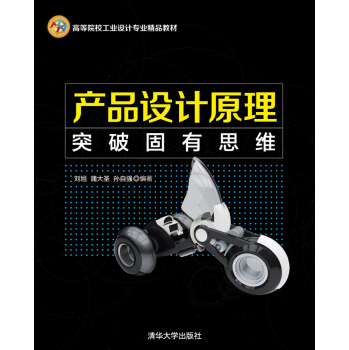 产品设计原理