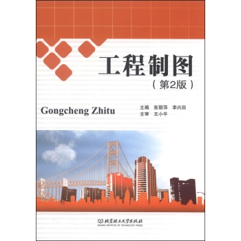 工程制图（第2版） 