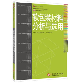 软包装材料分析与选用