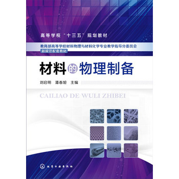 材料的物理制备