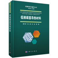 低维碳基导热材料