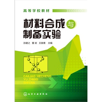 材料合成与制备实验