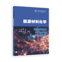 能源材料化学