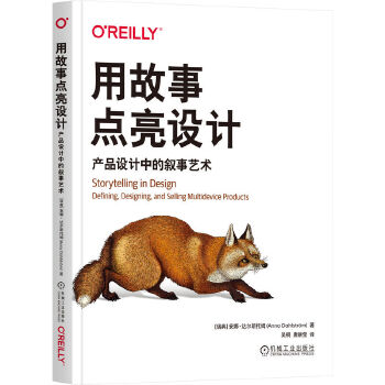 用故事点亮设计