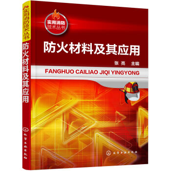 防火材料及其应用