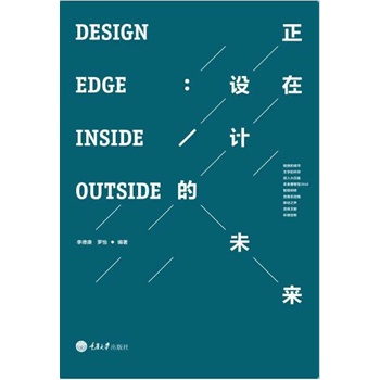 正在设计的未来