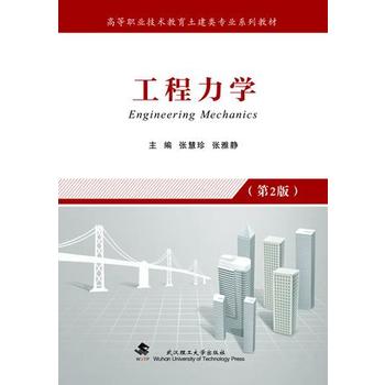 工程力学