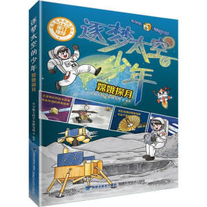 逐梦太空的少年