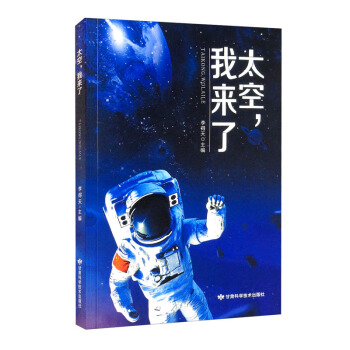 太空，我来了
