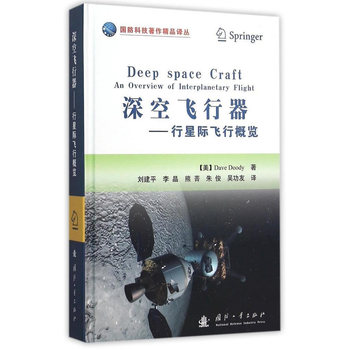 深空飞行器行星际飞行概览