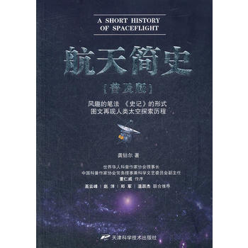 航天简史