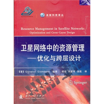卫星网络中的资源管理